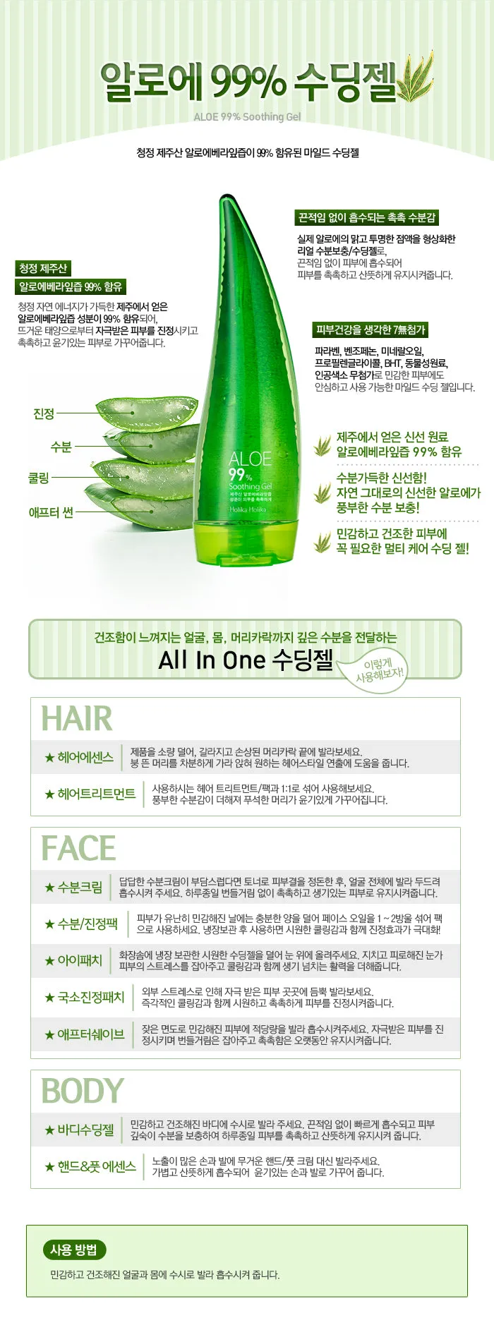 Holika Holika 99% Aloe Soothing Gel